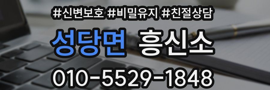 성당면 흥신소