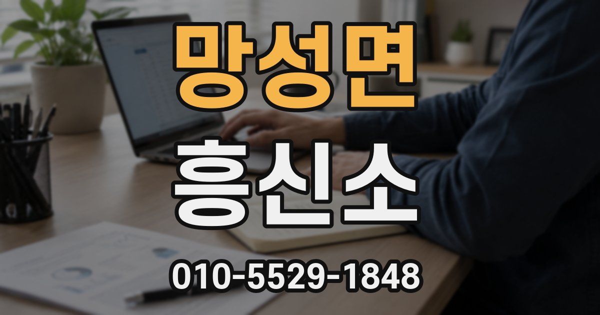 망성면 흥신소