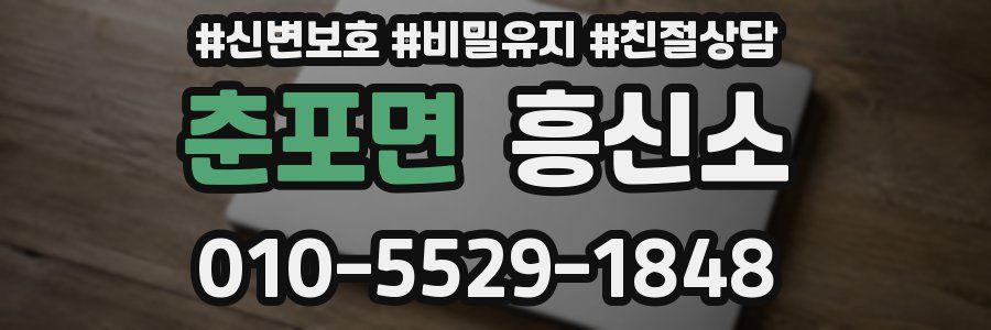 춘포면 흥신소