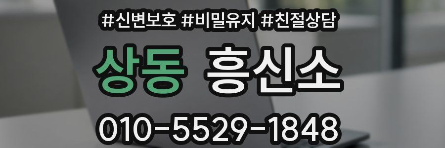 상동 흥신소