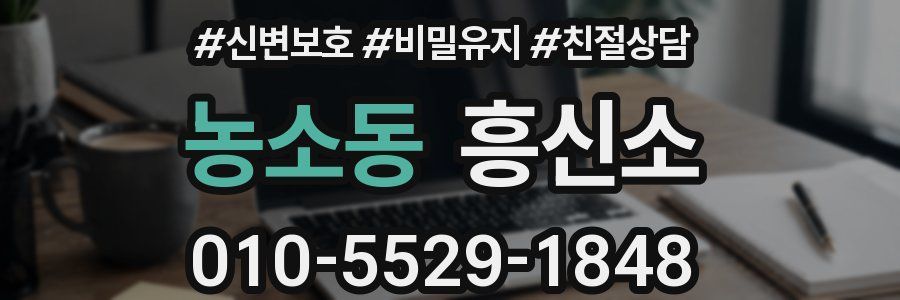 농소동 흥신소