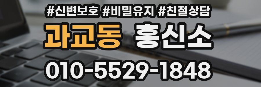 과교동 흥신소