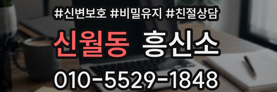 신월동 흥신소