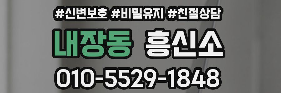 내장동 흥신소