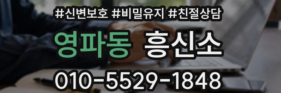 영파동 흥신소