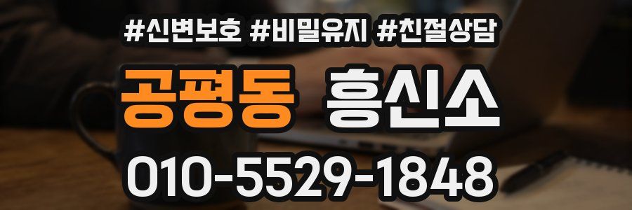 공평동 흥신소