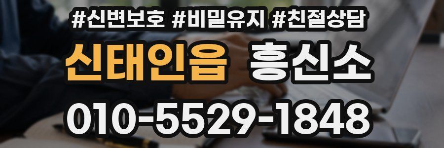 신태인읍 흥신소