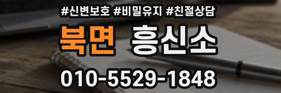 북면 흥신소
