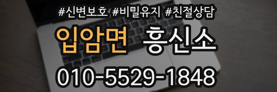 입암면 흥신소