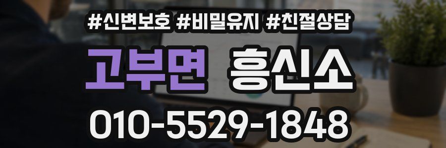 고부면 흥신소