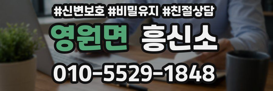 영원면 흥신소