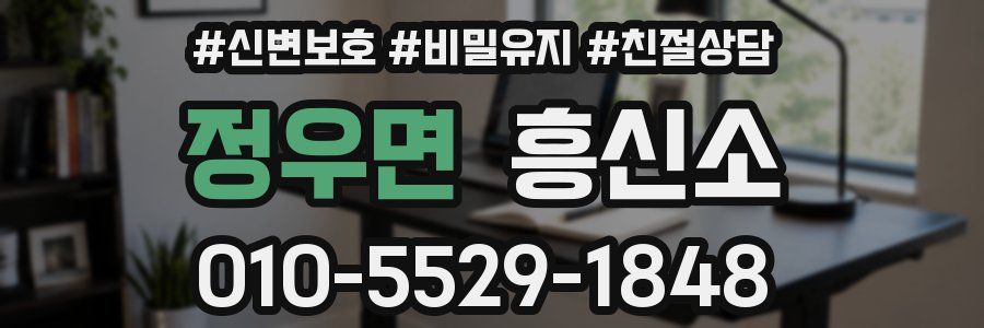 정우면 흥신소