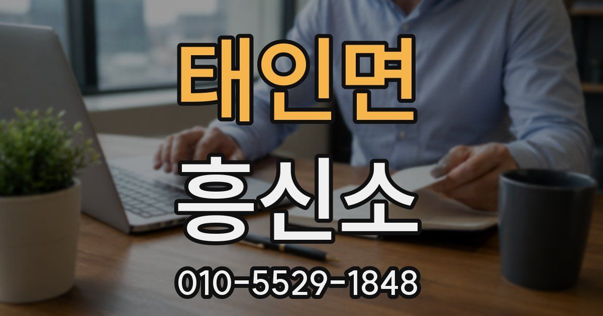 태인면 흥신소