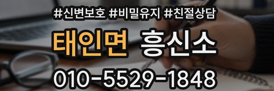 태인면 흥신소