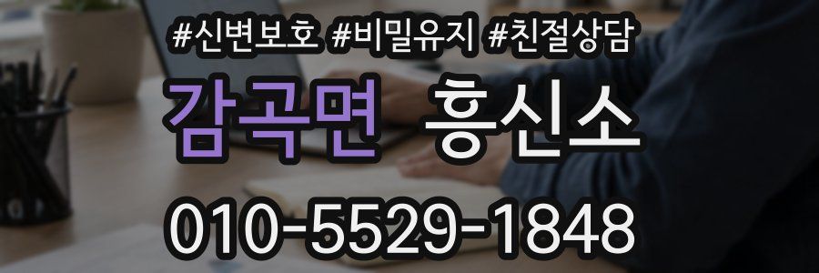 감곡면 흥신소