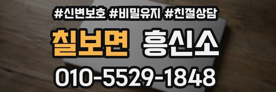 칠보면 흥신소