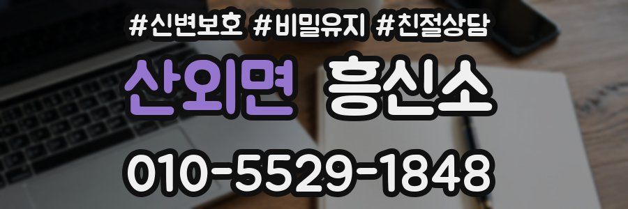 산외면 흥신소
