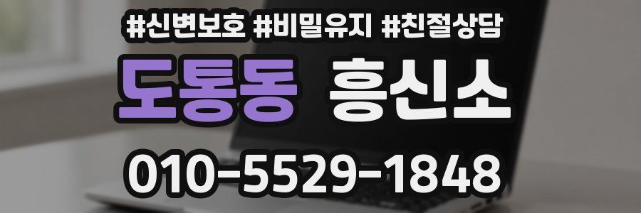 도통동 흥신소