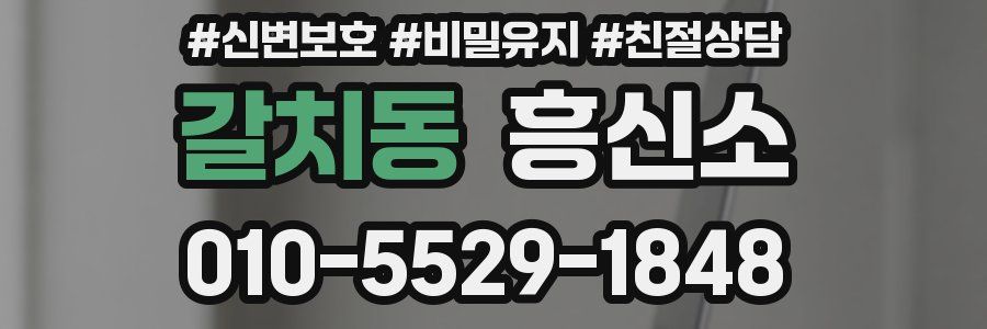 갈치동 흥신소
