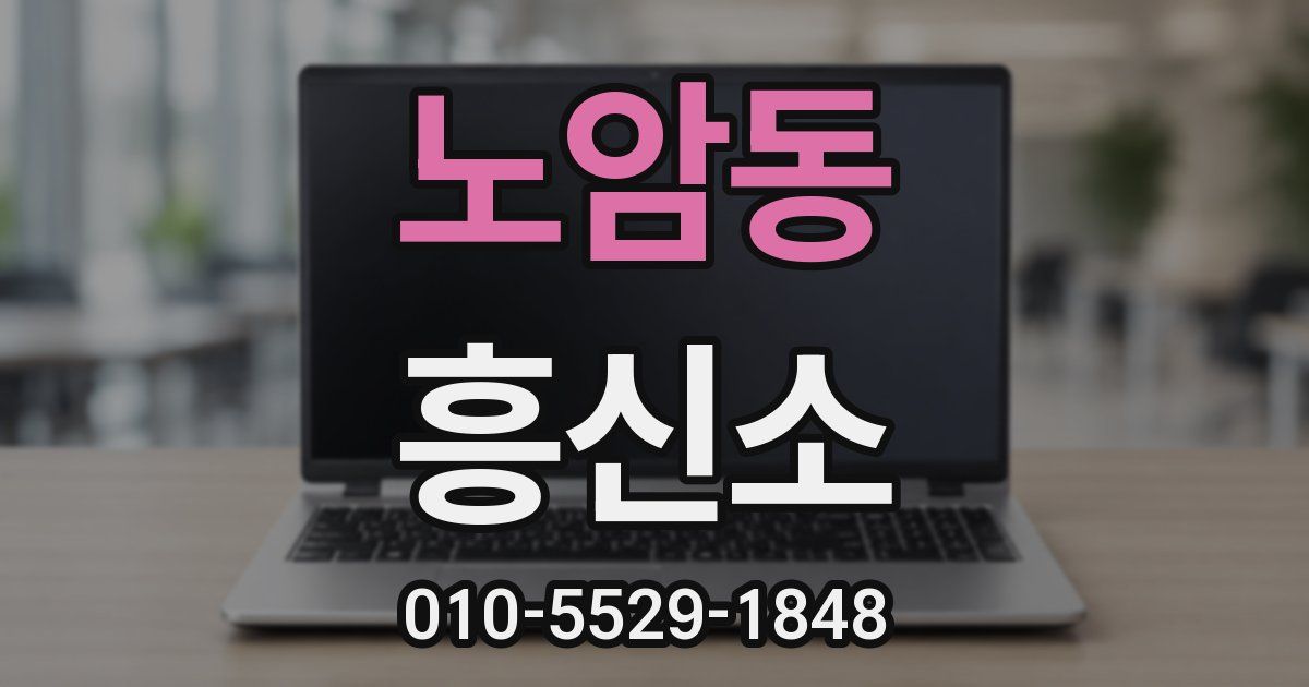 노암동 흥신소