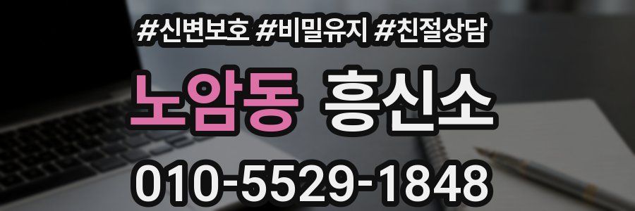 노암동 흥신소