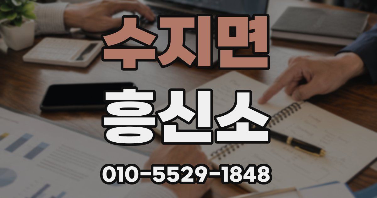 수지면 흥신소