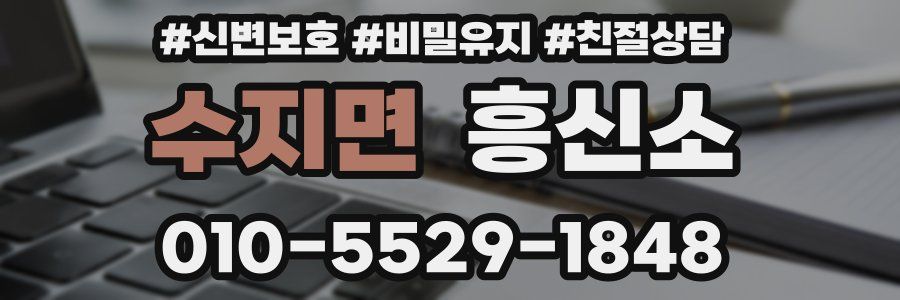 수지면 흥신소