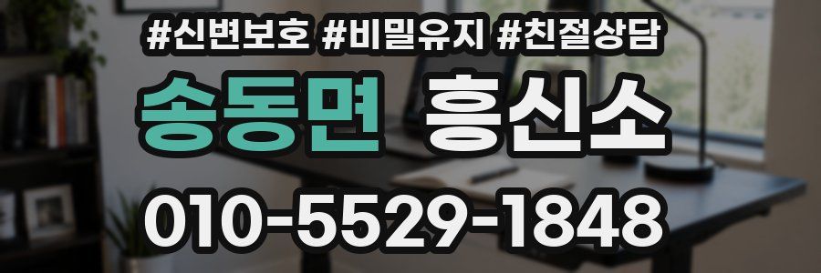 송동면 흥신소