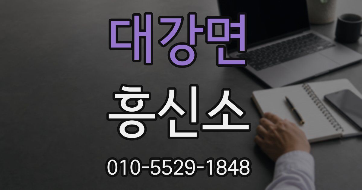 대강면 흥신소