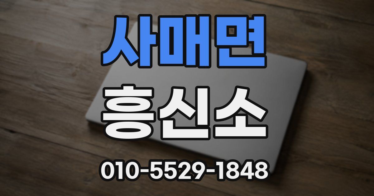 사매면 흥신소