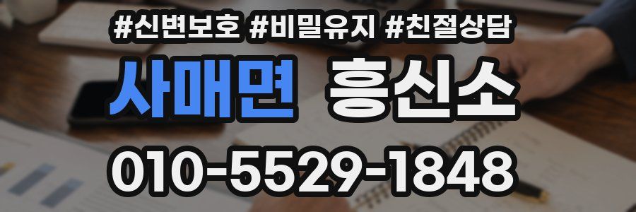 사매면 흥신소