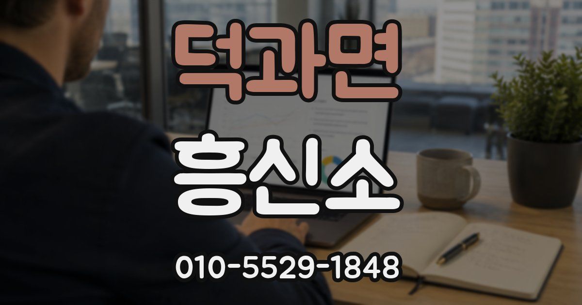 덕과면 흥신소