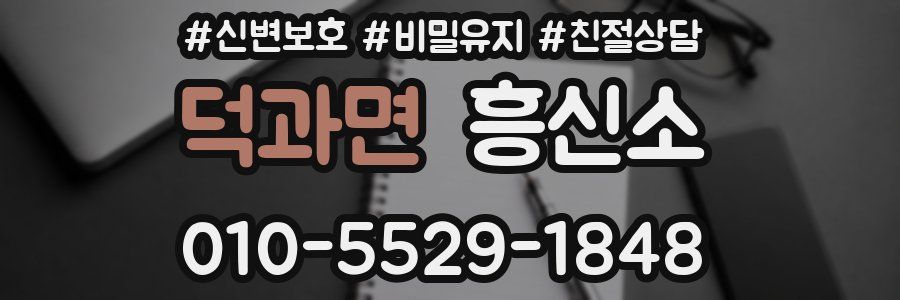 덕과면 흥신소