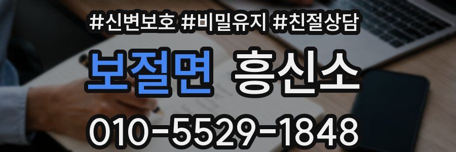 보절면 흥신소