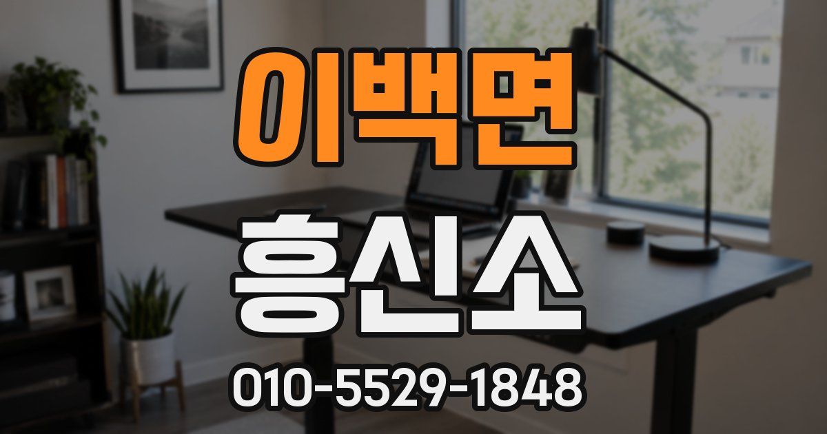 이백면 흥신소