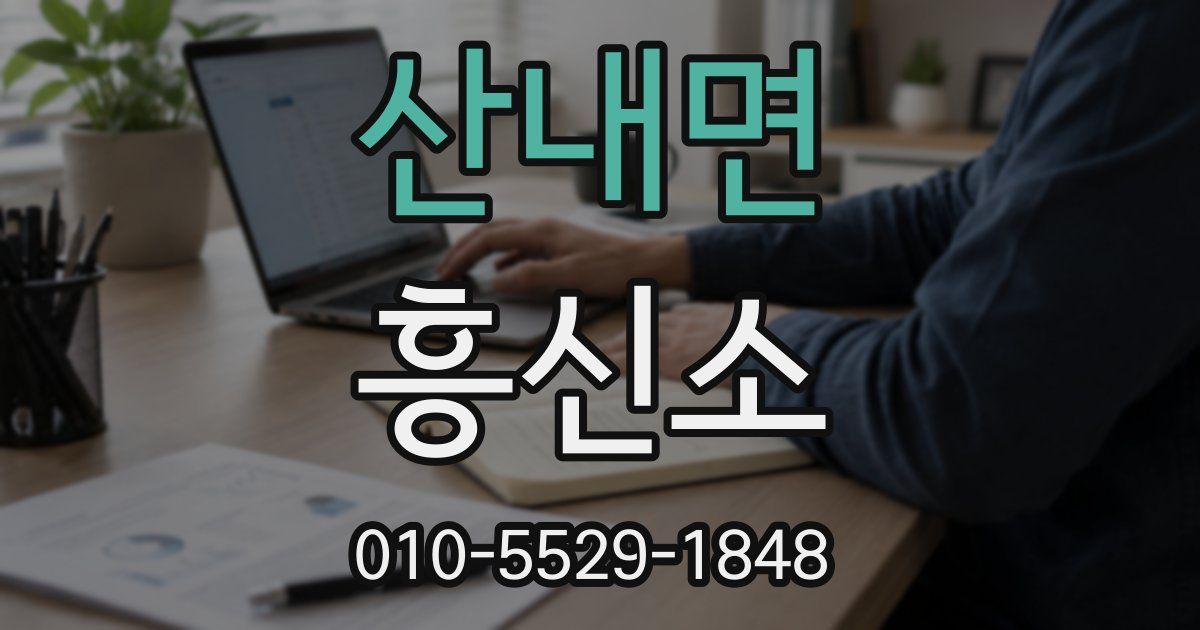 산내면 흥신소