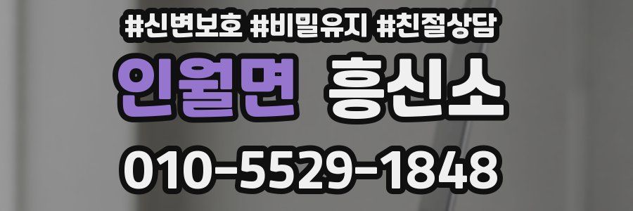 인월면 흥신소