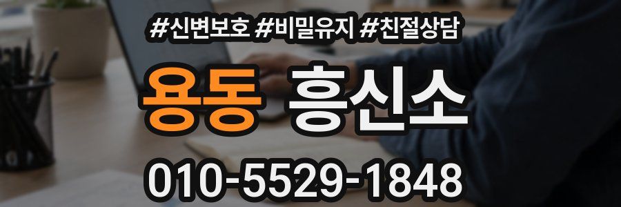 용동 흥신소