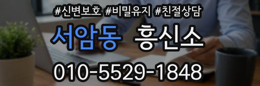 서암동 흥신소