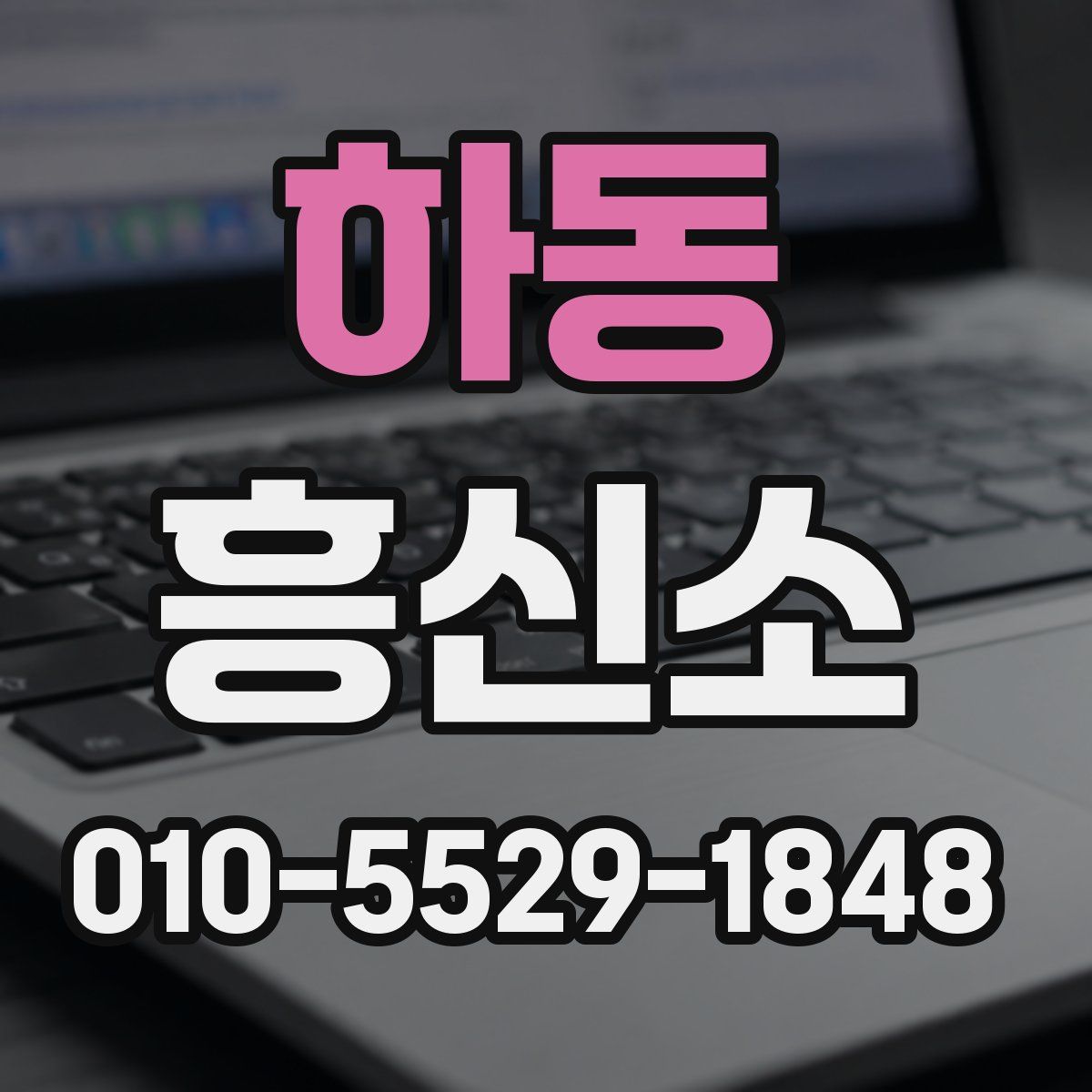 하동 흥신소