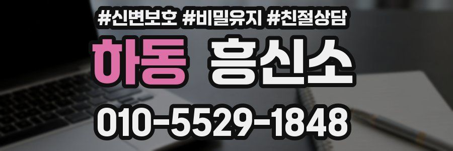 하동 흥신소