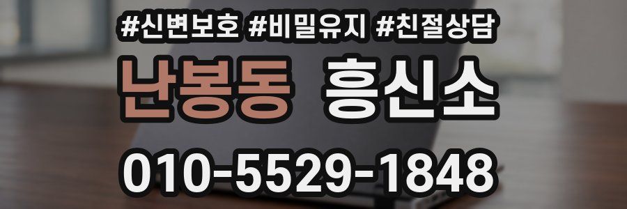 난봉동 흥신소