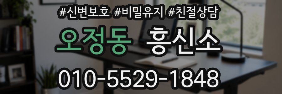 오정동 흥신소