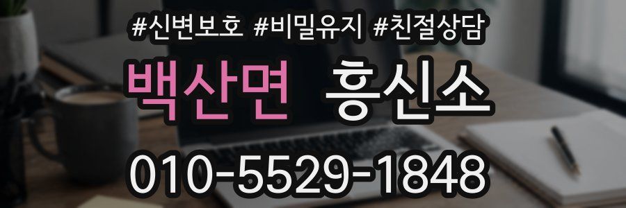 백산면 흥신소