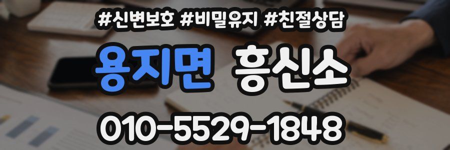 용지면 흥신소