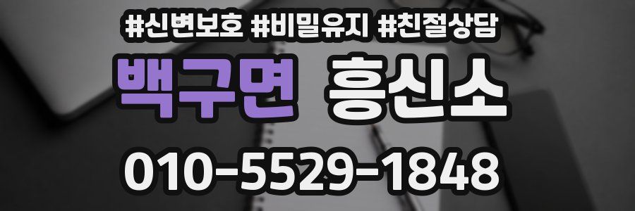 백구면 흥신소