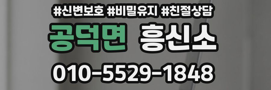 공덕면 흥신소