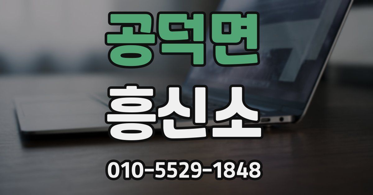 공덕면 흥신소