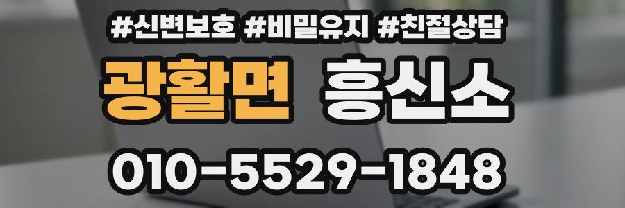 광활면 흥신소