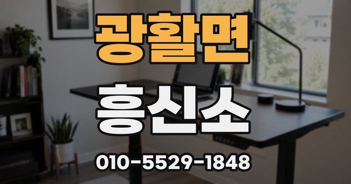 광활면 흥신소